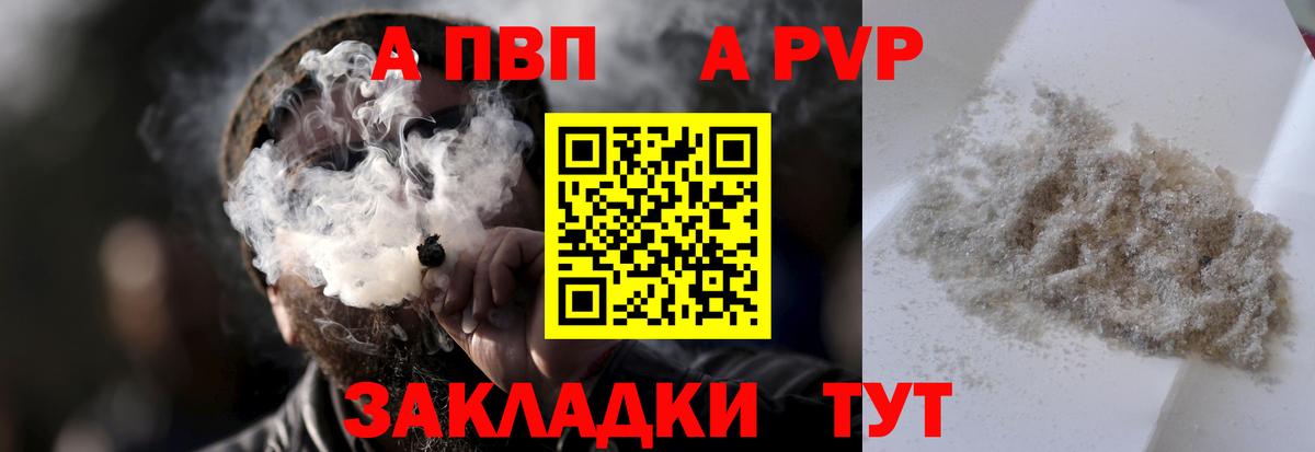Alfa_PVP  APVP Соль  Новый Уренгой  Alfa_PVP Crystall  Вход с VPN  A PVP СК 