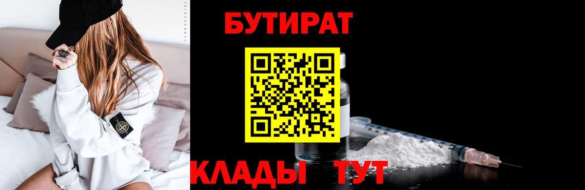 БУТИРАТ  Вход с VPN  Новый Уренгой  Бутират оксибутират 