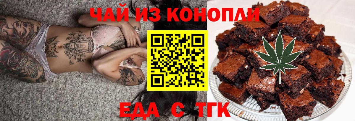 Еда ТГК конопля Новый Уренгой