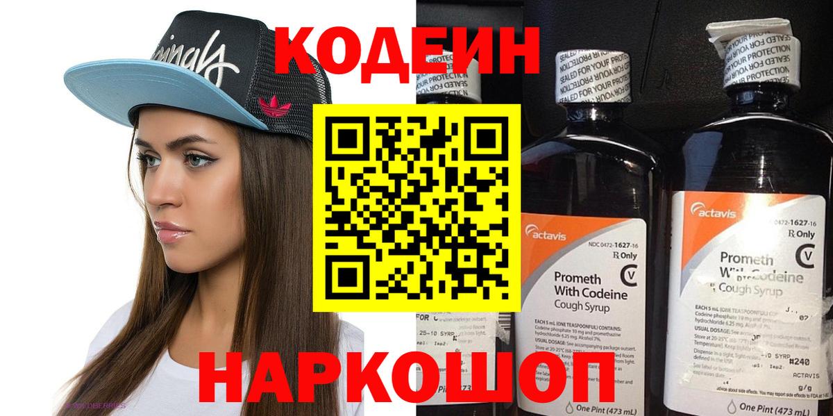 Новый Уренгой  Кодеиновый сироп Lean Purple Drank  Вход с VPN  Codein Purple Drank 
