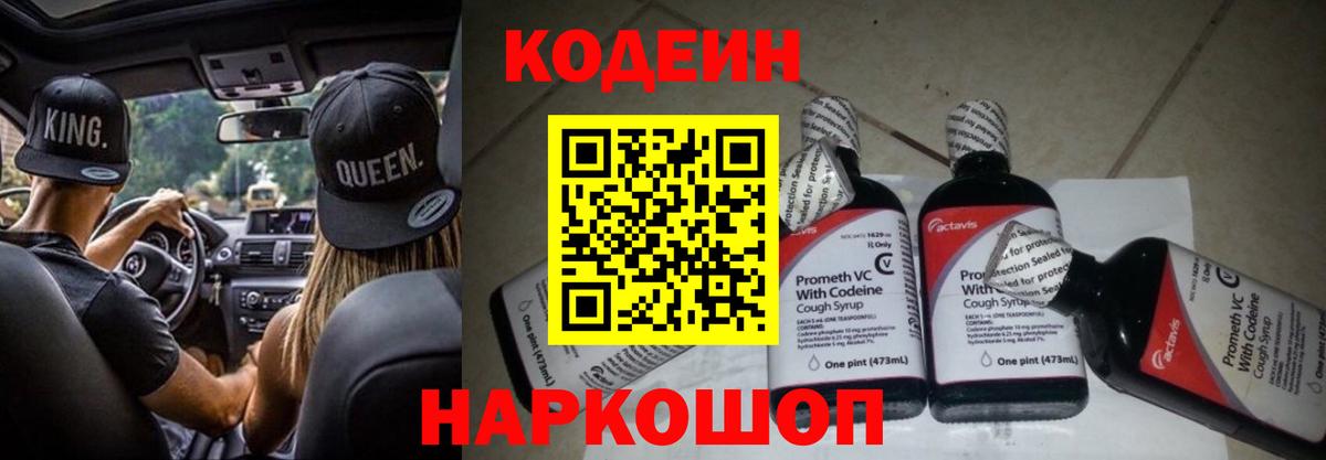 Codein Purple Drank Новый Уренгой