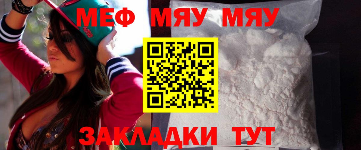 МЕФ мяу мяу  МЯУ-МЯУ кристаллы  Вход с VPN  магазин  наркотиков  Новый Уренгой 